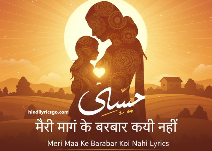 Meri Maa Ke Barabar Koi Nahi Lyrics In Hindi Meri Maa Ke Barabar Koi Nahi Lyrics